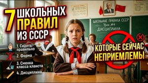 7 Школьных Правил из СССР, Которые Сегодня Были Бы Неприемлемы!