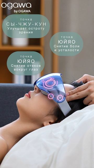   OGAWA ФОКУС  EMX - массажёр-антистресс который заменит Вам СПА-салон! 