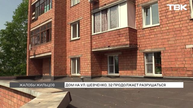 Дом на Шевченко, 32 продолжает расходиться по трещинам смотреть онлайн