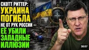 Скотт Риттер_ ЕСТЬ СПОСОБ ПОБЕДИТЬ БЕЗ ЕДИНОГО ВЫСТРЕЛА ИЗРАИЛЬ НЕ ХОЧЕТ ЭТОГО
