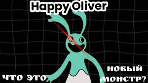 как всегда нас заскамили фанаты... новый персонаж Oliver FAKE? и почему мы теперь не верим фанатам(