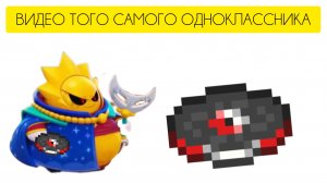 тот самый одноклассник
