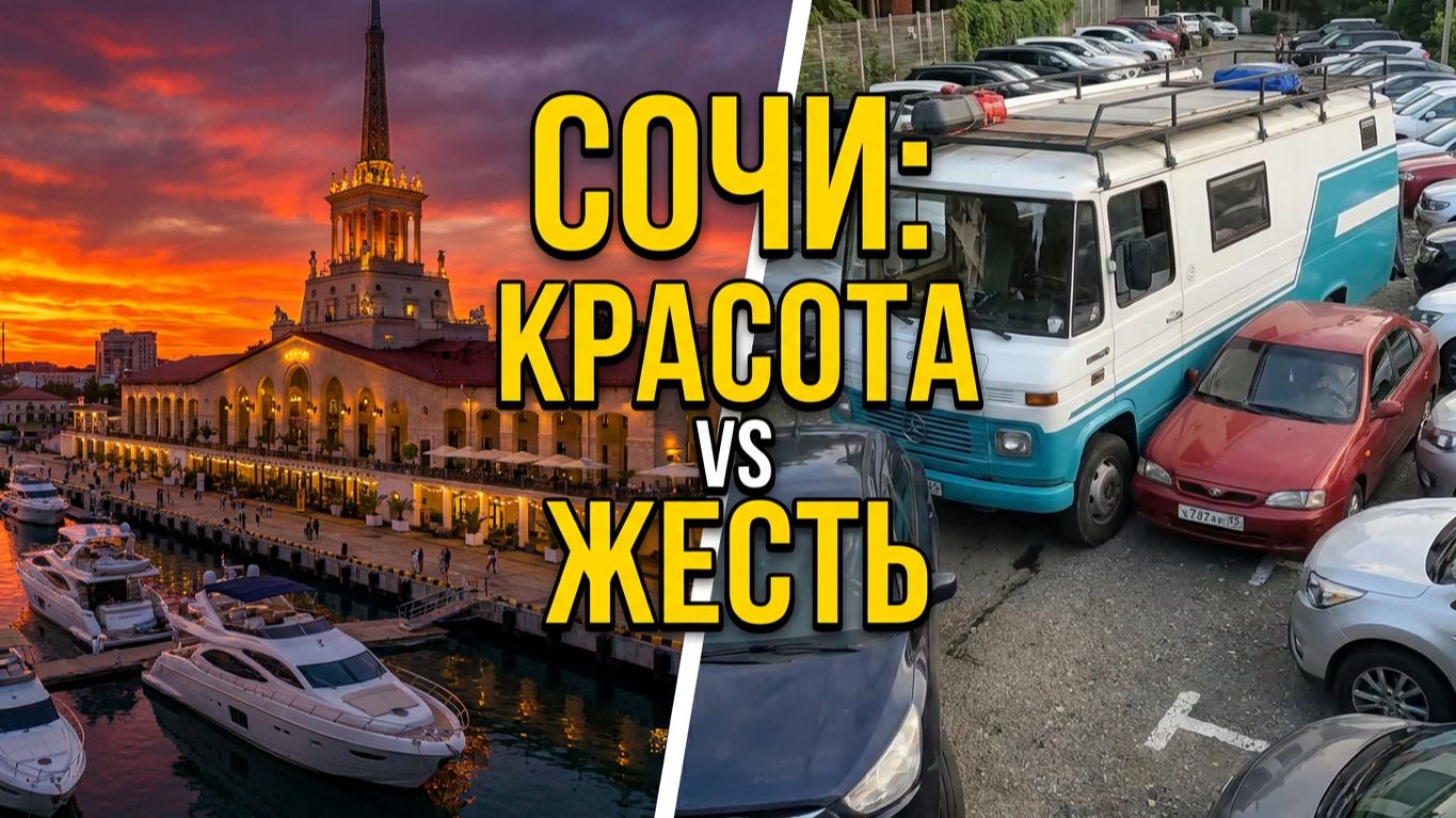 Парки и пляжи Сочи. Бесплатная стоянка в Сириусе. Жирный минус большого автодома.  10 серия.