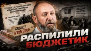 ОТЦЫГАНИЛИ БЮДЖЕТИК! #россия #важное #новости