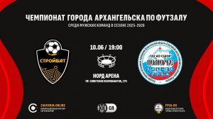 Live. Стройбат - Поморье (10.06.2026)