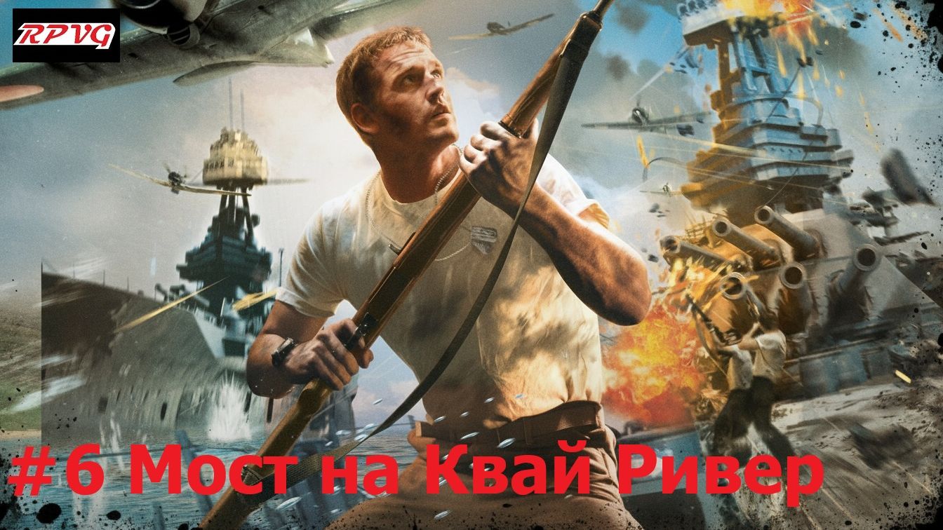 Прохождение Medal Of Honor: Rising Sun - Серия 6: Мост на Квай Ривер