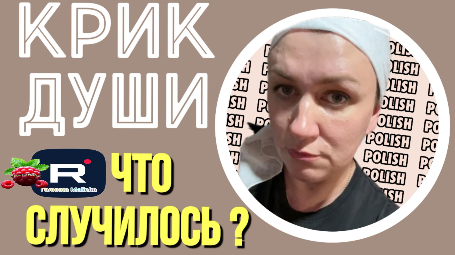 Деревенский дневник очень многодетной мамы /Крик души /Что случилось смотреть онлайн