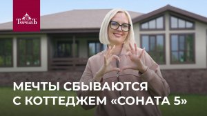 «Соната 5»: горизонт начинается у вашего окна