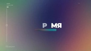 Время Хабаровска