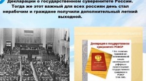 12 июня день России