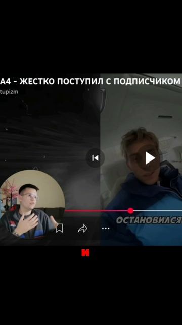 А4 извинился