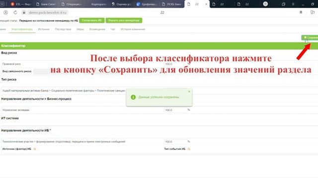 Видеоинструкция работы под ролью Менеджер ИБ в СУОР