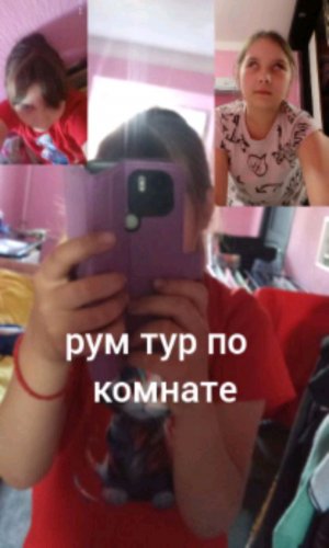 рум тур