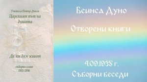 1935- 09 -04   Отворени книги  - СБ, 1935 1936, Чете Цвета Коцева