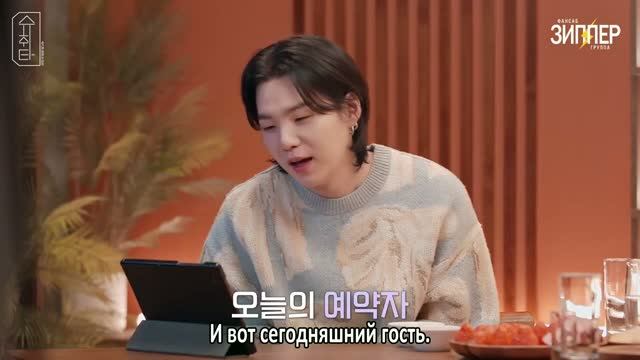 Пятый эпизод шоу Юнги «Шучвита» с Табло из EPIK HIGH.🐱 смотреть онлайн