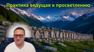 Метод ведущий к просветлению от Самарта Саммасати. + практика осознавания и единства