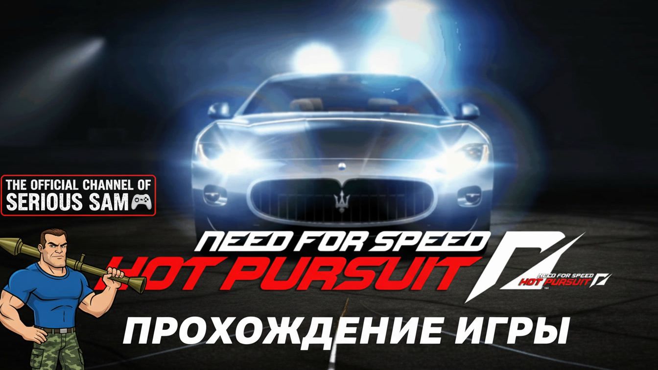Need for Speed: Hot Pursuit Прохождение 4# Без комментариев