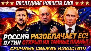 Новости СВО на 10 Июня - Россия закатала губу Европе! Последние СВО новости сегодня 10.06.2026