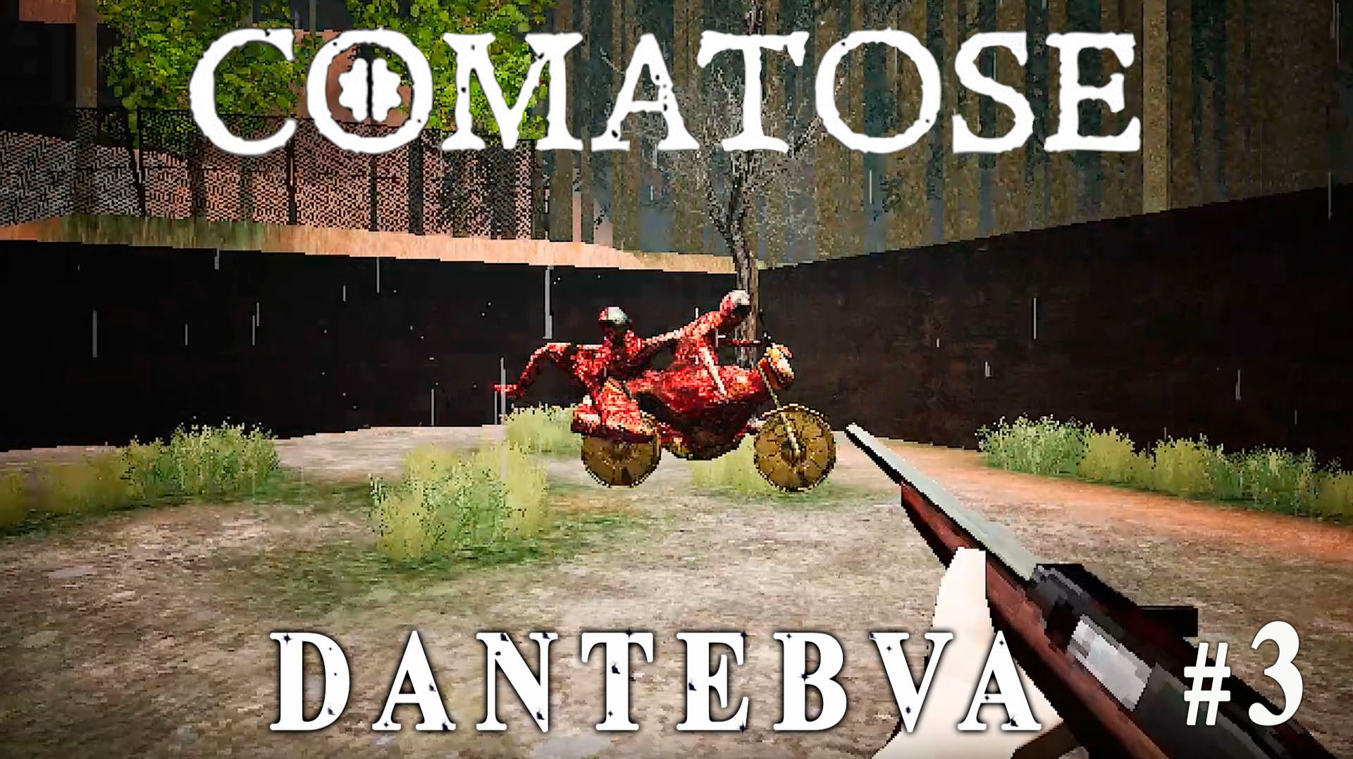 Прохождение хоррора Comatose, ранний доступ, Финал главы ч.3 #comatose #horror смотреть онлайн