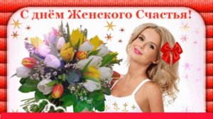 *** 11 ИЮНЯ - ДЕНЬ ЖЕНСКОГО СЧАСТЬЯ *** ЕВГЕНИЙ КОНОВАЛОВ - « ЛЮБИМАЯ ЖЕНЩИНА» ***