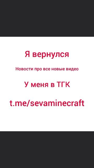 я вернулся