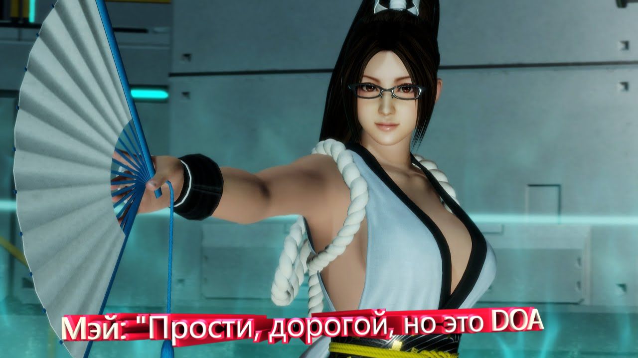 Мэй: "Прости, дорогой, но это DOA"