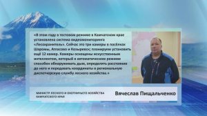 • ЦИТАТА • ВЯЧЕСЛАВ ПИЩАЛЬЧЕНКО • СИСТЕМА ВИДЕОМОНИТОРИНГА «ЛЕСОХРАНИТЕЛЬ»