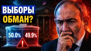 Выборы в Армении почему большинство Пашиняна под угрозой
