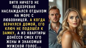Жизненные истории / Муж ничего не подозревая  / Аудио рассказ / Слушать рассказы