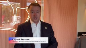 Сергея Яковлева наградили на площадке международного форума «Путешествуй!»