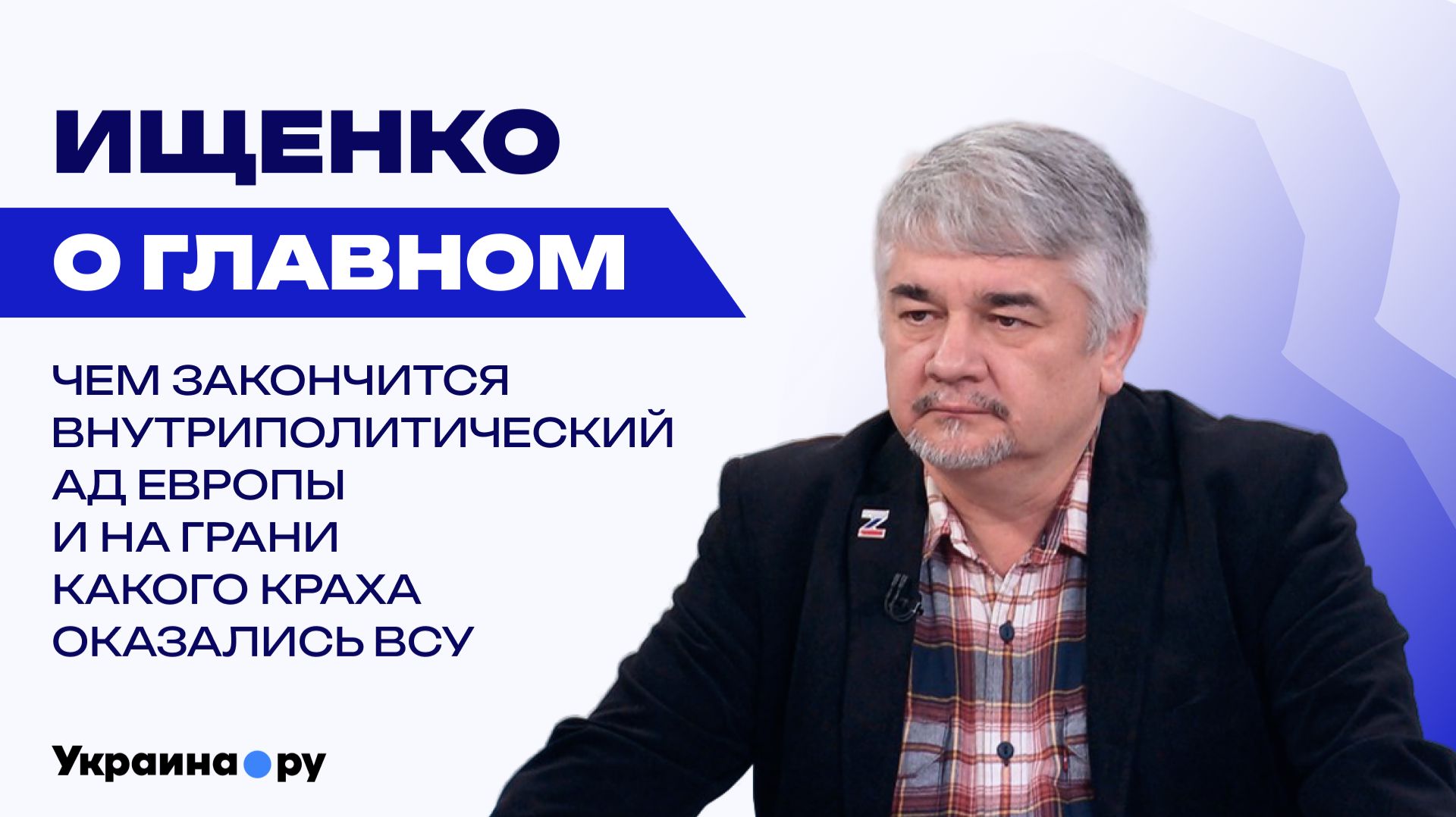 Союзники скоро посыплются! Как Киев раскачивает Россию и зачем ВСУ роют окопы под Одессой - Ищенко