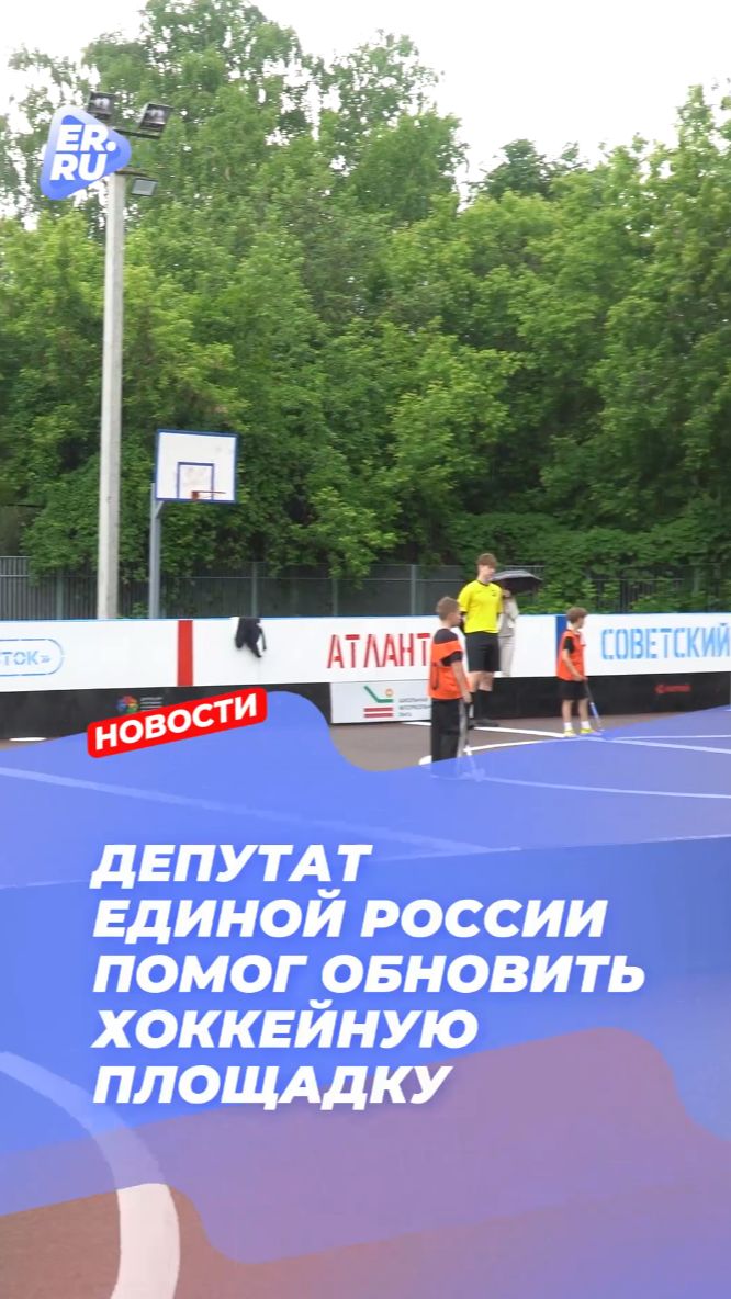 В Казани открыли обновлённую хоккейную площадку