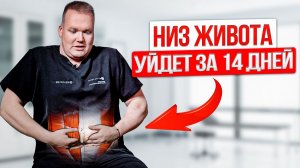 Вылечи эти мышцы и ВЫПИРАЮЩИЙ ЖИВОТ исчезнет. Делай эти 3 УПРАЖНЕНИЯ . Гиперлордоз