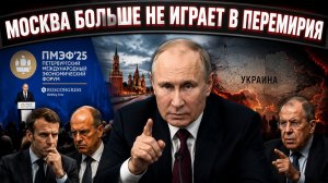 Путин на ПМЭФ вынес смертный приговор проекту «Украина»