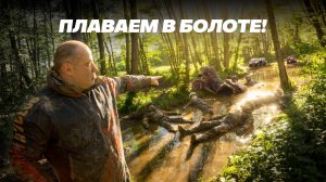 SEGWAY, STELS, BRP И AODES ПРОТИВ ОЛЕНЬЕГО БОЛОТА! КТО ВЫЖИВЕТ?