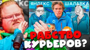 РЕАКЦИЯ Т2х2 НА ЖЕСТЬ В ЯНДЕКС ЛАВКЕ! ВСЯ ПРАВДА ПРО РАБСТВО КУРЬЕРОВ