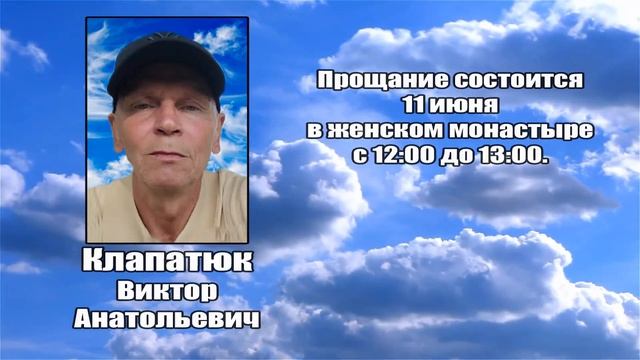 РЕКВИЕМ _ КЛАПАТЮК В.А. смотреть онлайн