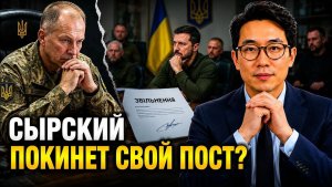 СЫРСКИЙ ПОКИНЕТ СВОЙ ПОСТ