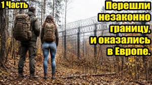 Муж с женой убежали из Украины