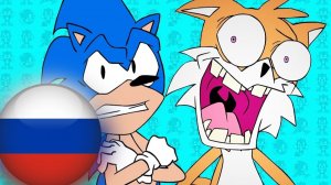 Тайная История СОНИКА И ТЕЙЛЗА (Анимация на Русском)