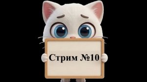 Генератор игр ВК заработал! Первый публичный тест в прямом эфире