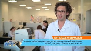 Учёные УУНиТ нашли «гены высокогорья»