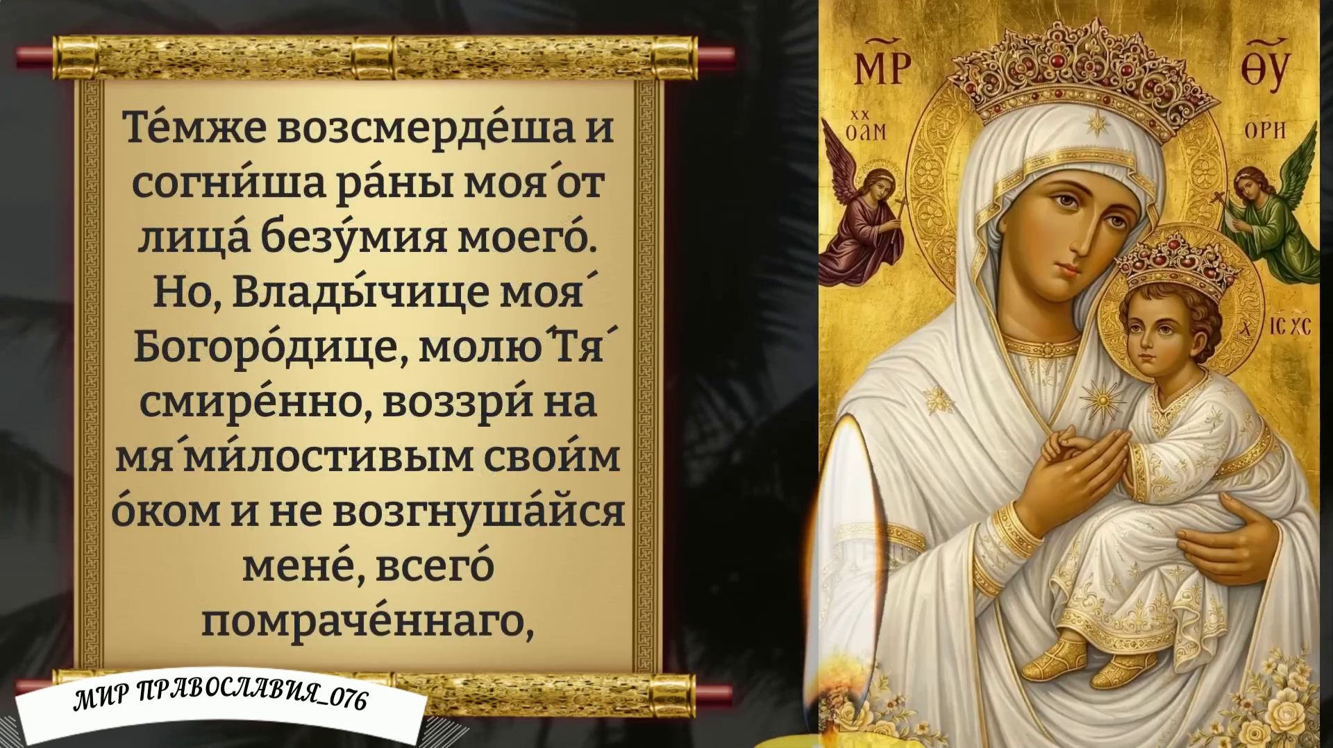Молитва Богородице о достатке. Православие. смотреть онлайн