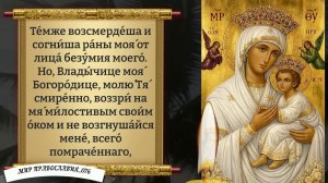 Молитва Богородице о достатке. Православие.