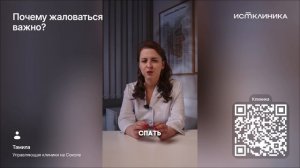 Почему жаловаться важно?
