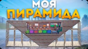 Моя ПЕРЕВЁРНУТАЯ ПИРАМИДА в Rust Раст