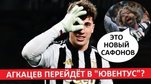 Агкацев переходит в «Ювентус»? Итальянцы ждут вратаря «Краснодара»!