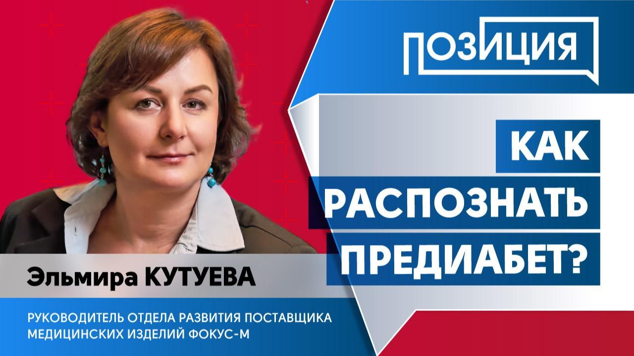 Как распознать предиабет?