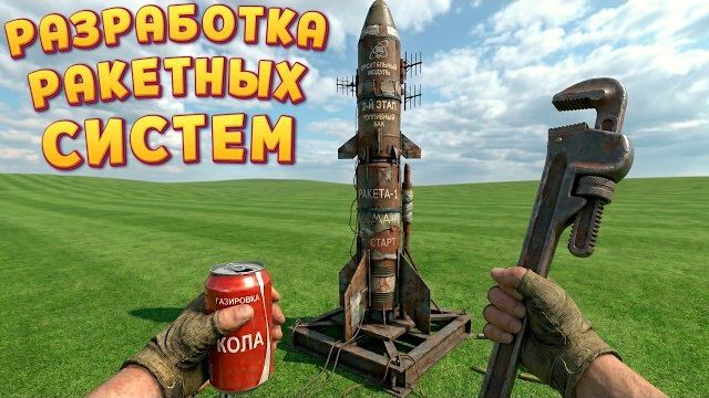 РАЗРАБОТКА РАКЕТНЫХ СИСТЕМ ( Basement To The Sky ) смотреть онлайн