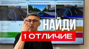 Найдите отличие в вопросах ПДД! Подготовка к экзамену в ГИБДД (ссылка в описании)